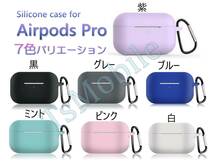 ●AirPodsPro ケース シリコン AirPods Pro Case カバー カラビナ付き エアーポッズプロケース 防塵 耐衝撃_画像2