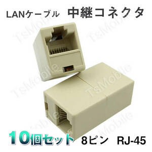LAN cable connector 10 piece set RJ45 extension relay adapter CAT6A correspondence optical circuit correspondence super high speed communication router personal computer printer security camera 