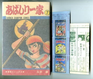 2025年最新】Yahoo!オークション -あばしり一家 チャンピオン(本 2025年最新】Yahoo!オークション -あばしり一家 チャンピオン(本