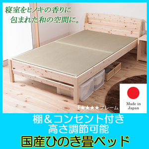  shelves & outlet attaching Shimane production Kochi prefecture four ten thousand 10 production .. .. tatami double bed domestic production F