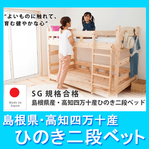  Shimane производство * Kochi 4 десять тысяч 10 производство .. . двухъярусная кровать ~ только рама 