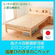 コンセント付き島根県産高知県四万十産ひのきのすのこセミダブルベッドフレームのみ 国産ベット_画像1