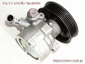 [ Alpha Romeo GTV Spider 916 series etc. for / after market secondhand goods power steering pump MEYLE made ][2263-83995]