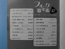 中古ＣＤ◎オムニバス　フォーク＆ニューミュージック大全集②　フォーク歌年鑑　’６７◎いとしのマックス・虹色の湖　他全　１９曲収録_画像3