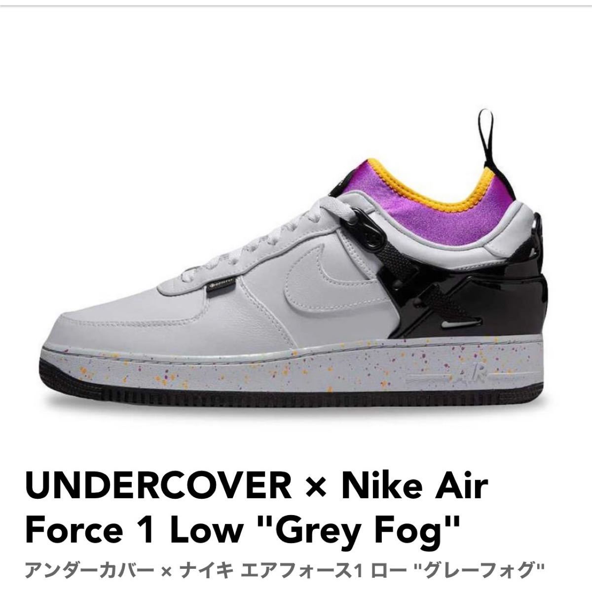 UNDERCOVER Nike Air Force1 Low Grey Fog 27.5㎝ アンダーカバー