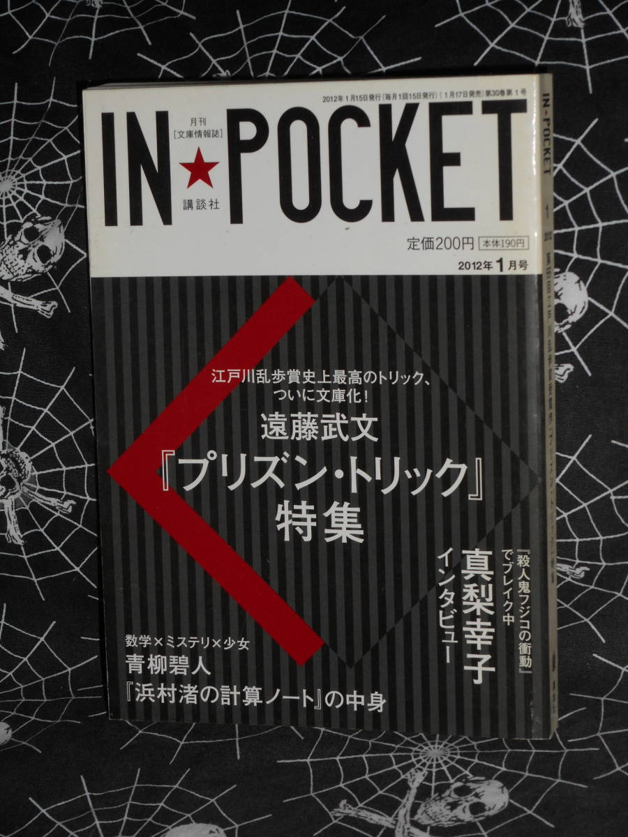 ヤフオク! -in☆pocket(本、雑誌)の中古品・新品・古本一覧