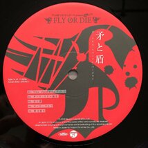 美盤 激レア マキタスポーツ (槙田 雄司) Makita Sports (Yuji Makita) 2016年 LPレコード 矛と盾 Fly Or Die 国内盤 帯付 J-Pop_画像8