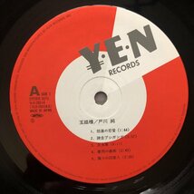 美盤 戸川純 Jun Togawa 1984年 LPレコード 玉姫様 Tamahimesama 名盤 国内盤 帯付 Rock 細野晴臣 ゲルニカ ハルメンズ ヤプーズ_画像7