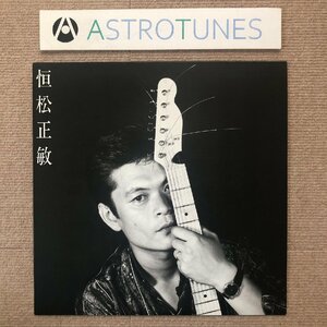 傷なし美盤 レア盤 恒松正敏(ツネマツマサトシ) Masatoshi Tsunematsu 1987年 LPレコード S/T フリクション EDPS