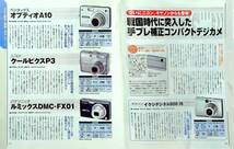 ▲デジタルCAPA 2006年4月号 月間デジタルキャパ パナソニックDMC-L1_画像6