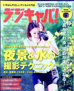 ▲デジキャパ 2009年7月号 　とじ込み付録あります