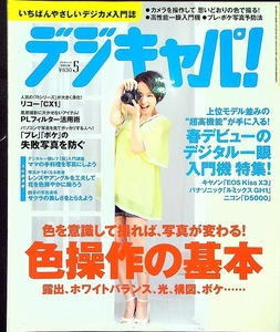 ▲デジキャパ 2009年5月号 　リコーCX1