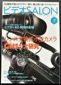 ▲ビデオサロン　ビデオSALON　2009年7月号　ビクターGZ-X900