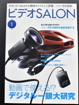 ▲ビデオサロン　ビデオSALON　2009年1月号　ソニーFX1000_画像1