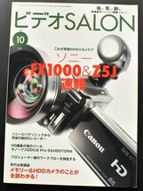 ▲ビデオサロン　ビデオSALON　2008年10月号　ソニーFX1000　Z5J_画像1