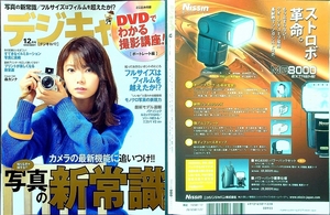 ▲デジキャパ 2004年3月号 とじ込み付録ありません