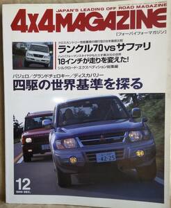 ★4×4MAGAZINE 1999年12月号 ＊