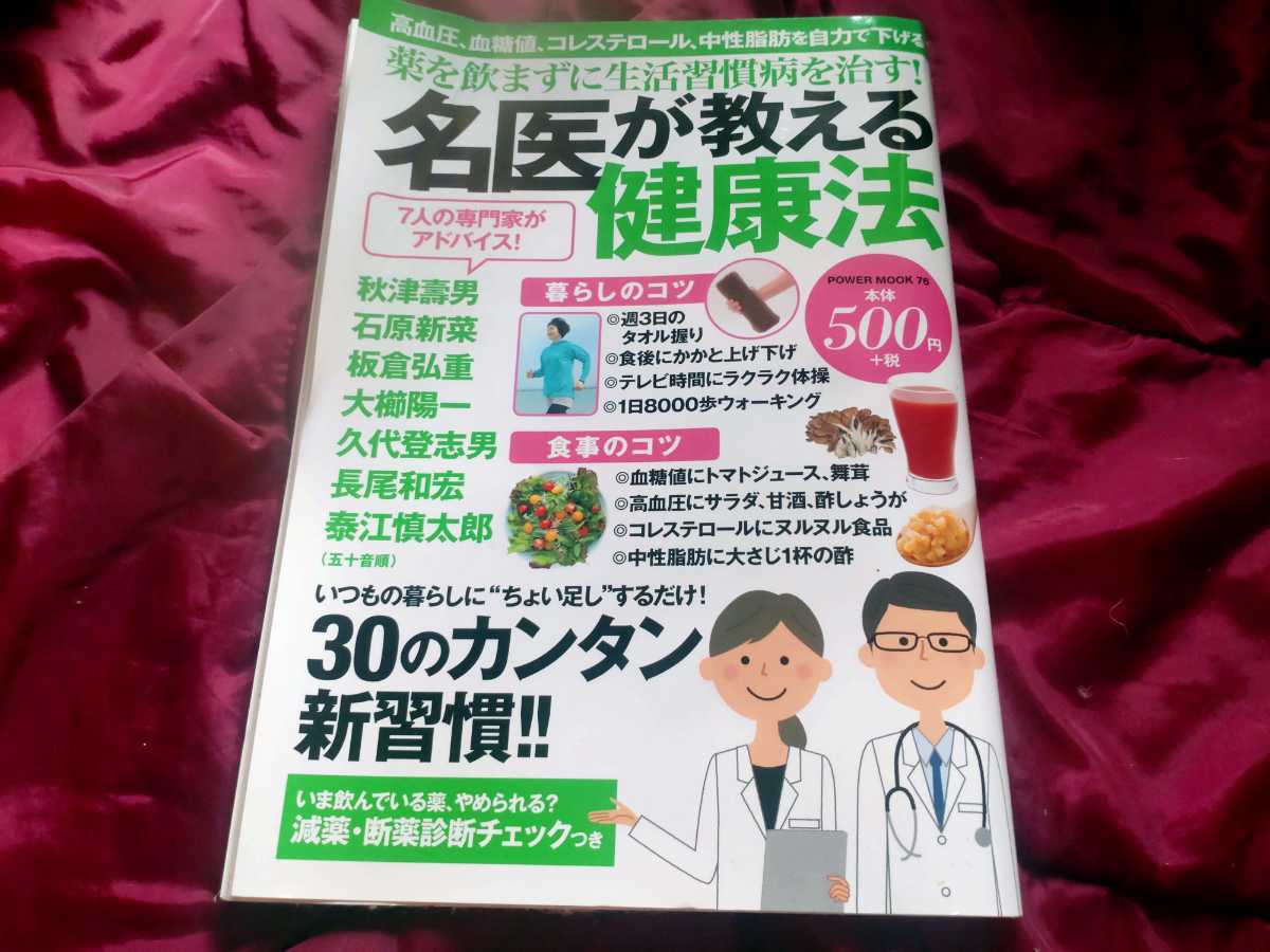 富永修市先生の寿 健康長寿の根治法&極意DVDフルセット 【別倉庫から