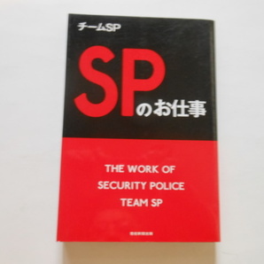 ☆SPのお仕事 チームSP 送料無料!☆