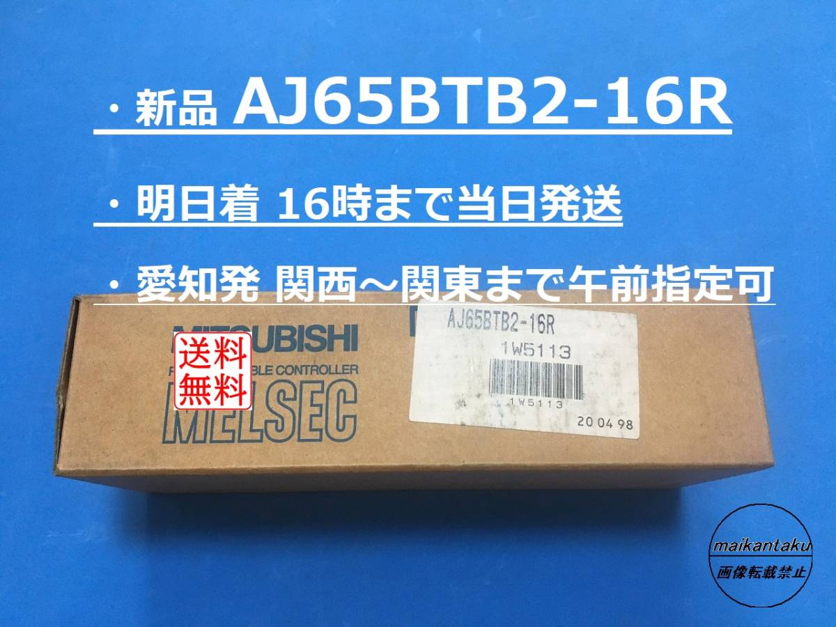 明日着 AJ65SBTCF1-32D 新品】 16時まで当日発送 送料無料 三菱電機 ⑦