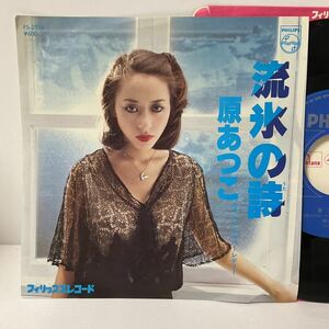 ..../. water. poetry / single bar reti-/ 7inch record / EP / FS 2134 / Showa era song 