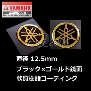 ヤマハ 純正品 音叉マークエンブレム12.5mm ゴールド2枚セット/YZF-R3.ドラッグスター.MT-10.XSR700.YZ125 XSR700.MT07,