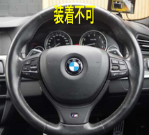 スポーティ全開♪ カーボン ルック ステアリング スイッチ カバー BMW X5 F15 X5M F85 35i 35d 40e 50i xDrive SE Mスポーツ_画像5