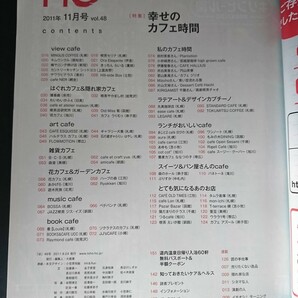 Ba1 13352 HO (ほ) 2011年11月号 Vol.48 幸せのカフェ時間 ラテアート&デザインカプチーノ 喫茶やかまし村/Old Miss 菊/燻製茶房 燻香廊 他の画像2