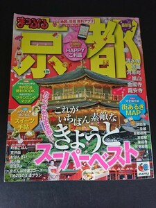 Ba1 13363 まっぷる 2014年最新版 京都 これがいちばん素敵な カンペキわがまま旅 きょうとスーパーベスト 清水寺 金閣寺 銀閣寺 祇園 嵐山