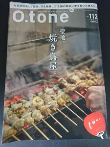 Ba1 13355 O.tone オトン 2018年 Vol.112 聖地、焼き鳥屋/北国の開拓に夢を抱いた男たち/祝開業30周年!地下鉄東西線スポット巡り 島義勇 他