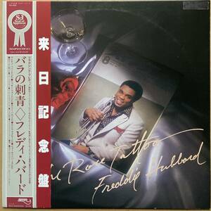 FREDDIE HUBBARD / THE ROSE TATTOO バラの刺青 帯付き RJL-8095 BAYSTATE RICKY FORD CECIL McBEE KENNY BARRON