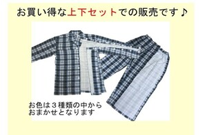 介護用パジャマ　紳士　メンズパジャマ　全開　通年オールシーズンパジャマ 貴重な　Sサイズ/ 柄お任せ