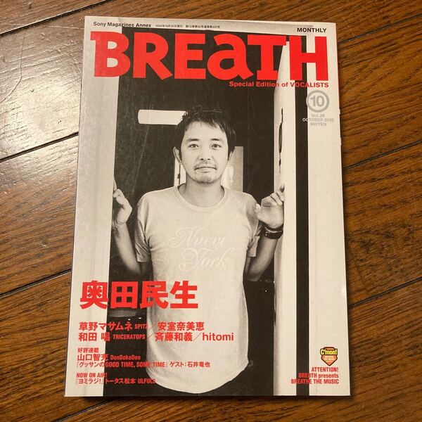 月刊ブレス 2002年10月号 Vol. 29