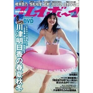 ■週刊プレイボーイ★川津明日香★DVD未開封★佐野ひなこ★芹那★櫻井音乃★恒松祐里★立花紫音★辻りりさ★達家真姫宝★2021年NO.43