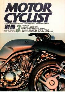 【 別冊モーターサイクリスト MOTOR CYCLIST 1988年3月号 No.115 】 送料無料 　