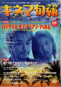 [Kinema Shunpo в начале мая 1999 г. № 1282] Бесплатная доставка