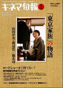 【 キネマ旬報 2013年1月下旬号 No.1628 】 送料無料 　