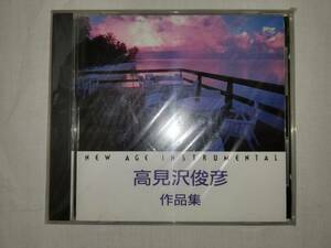 CD 高見沢俊彦作品集～NEW AGE INSTRUMENTAL　新品・未使用品