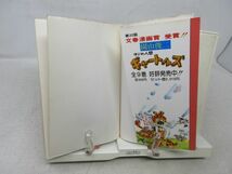 E2■■がんばれゴンべ【著】そのやましゅんじ【発行】オハヨー出版 1976年◆可、押印有■送料150円可_画像6