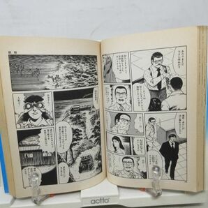 E6■■コミックス 殺人刑事 ホトケの佐木 2巻【著】古山寛、入倉ひろし いずみコミック 昭和60年◆可■送料150円可の画像6