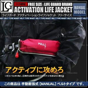  life jacket life jacket belt type manual expansion type red [T]