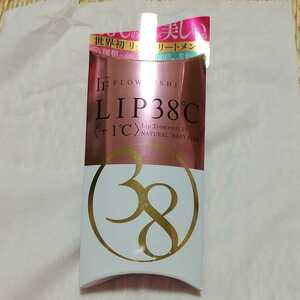 フローフシ　LIP38℃ 21 リップトリートメント +1℃　新品未開封品