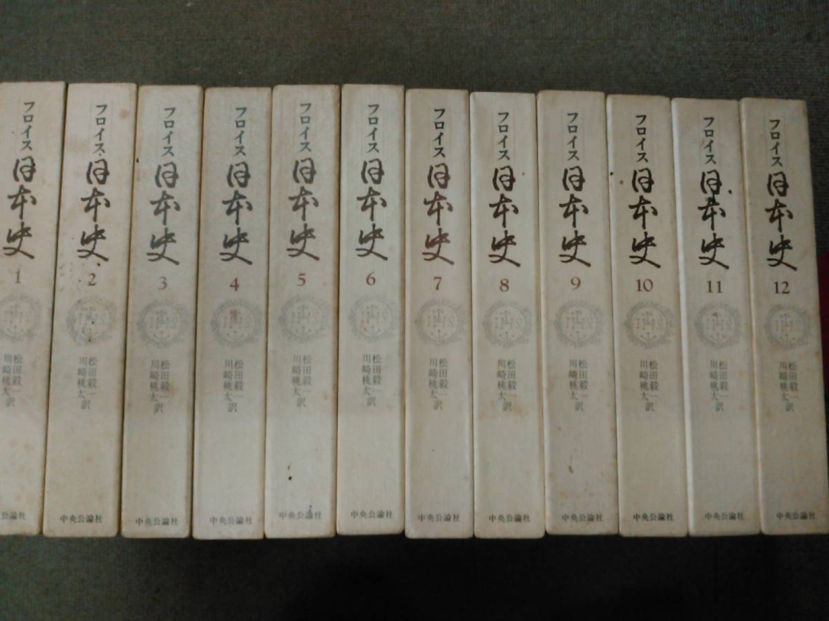 ヤフオク! -「フロイス日本史」の落札相場・落札価格