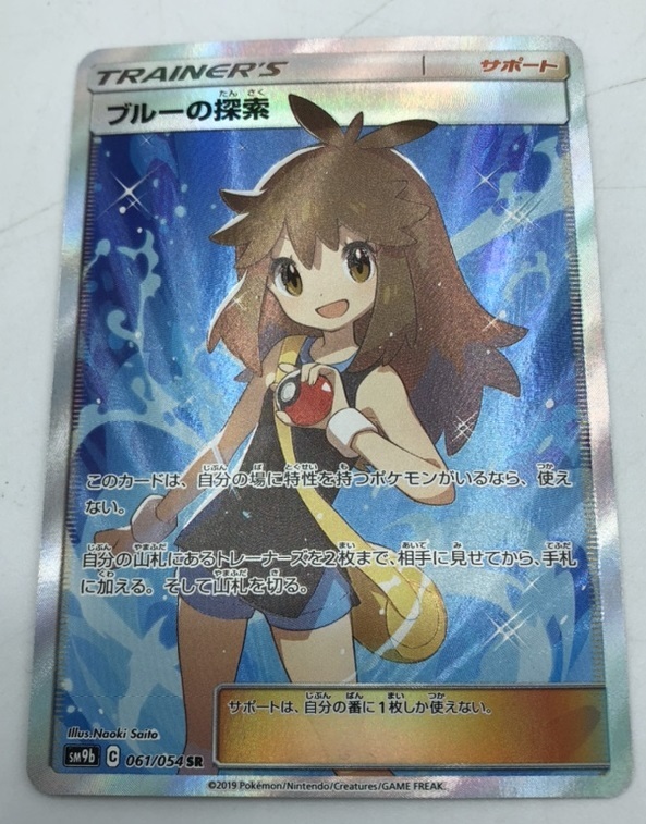 エントリー最大P14倍以上 【 PSA鑑定品 】美品 ブルーの探索 SR _