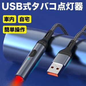 2022年ヒット商品 USB給電 タバコ 点灯器 自動車用 電源プラグソケット タバコ点火 ライター 120cm 純銅ケーブル プレゼント商品