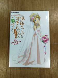 【C3034】送料無料 書籍 俺の妹がこんなに可愛いわけがないポータブルが続くわけがない ザ・コンプリートガイド ( PSP 攻略本 B5 空と鈴 )