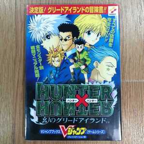 【C3060】送料無料 書籍 ハンター×ハンター 幻のグリードアイランド ( PS1 攻略本 HUNTER 空と鈴 )