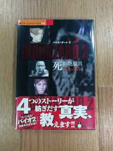 【C3098】送料無料 書籍 バイオハザード2 市街地脱出マニュアル ( PS1 攻略本 空と鈴 )