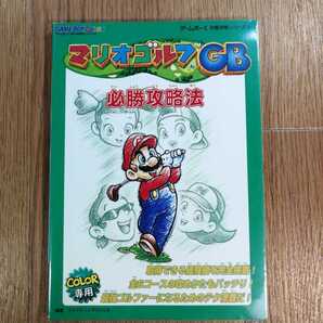 【C3111】送料無料 書籍 マリオゴルフGB 必勝攻略法 ( GBC 攻略本 MARIO GOLF 空と鈴 )