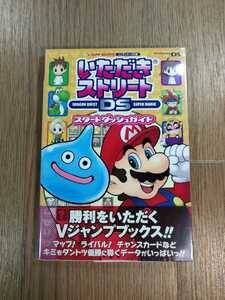 【C3114】送料無料 書籍 いただきストリートDS スタートダッシュガイド ( DS 攻略本 空と鈴 )